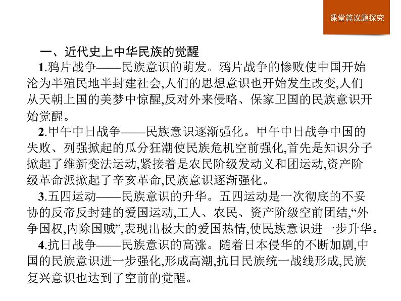 人教版高中历史必修中外历史纲要上第8单元单元整合课件03