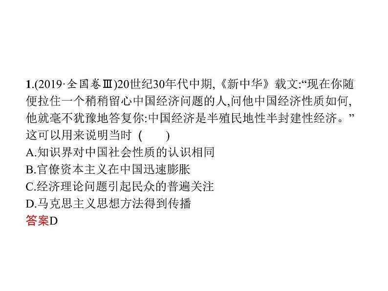 人教版高中历史必修中外历史纲要上第8单元单元整合课件06
