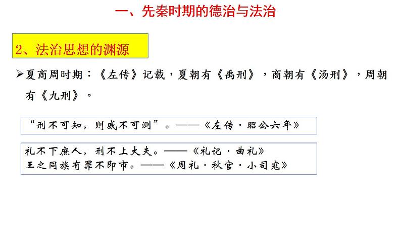 2021-2022学年统编版（2019）高中历史选择性必修一第8课 中国古代的法律与教化课件第3页