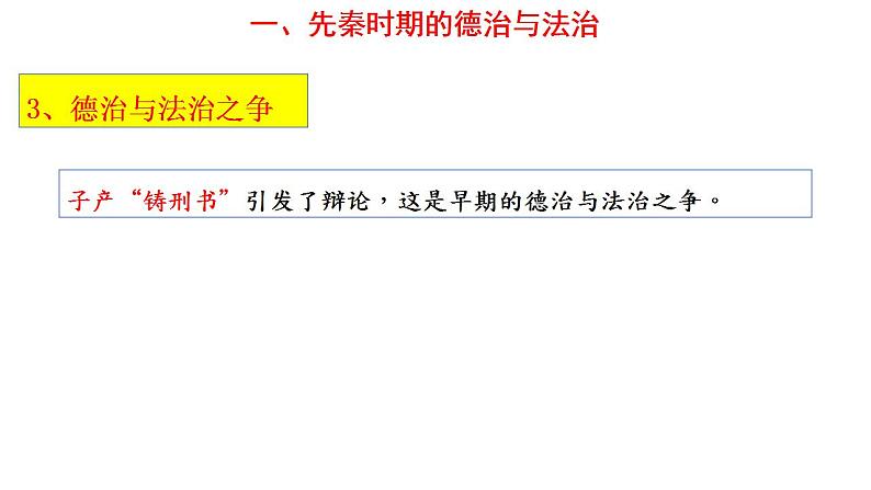 2021-2022学年统编版（2019）高中历史选择性必修一第8课 中国古代的法律与教化课件第4页