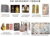 2021-2022学年统编版（2019）高中历史选择性必修一第11课 中国古代的民族关系和对外交往 课件