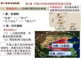 2021-2022学年高中历史统编版（2019）选择性必修一第1课 中国古代政治制度的形成与发展 课件