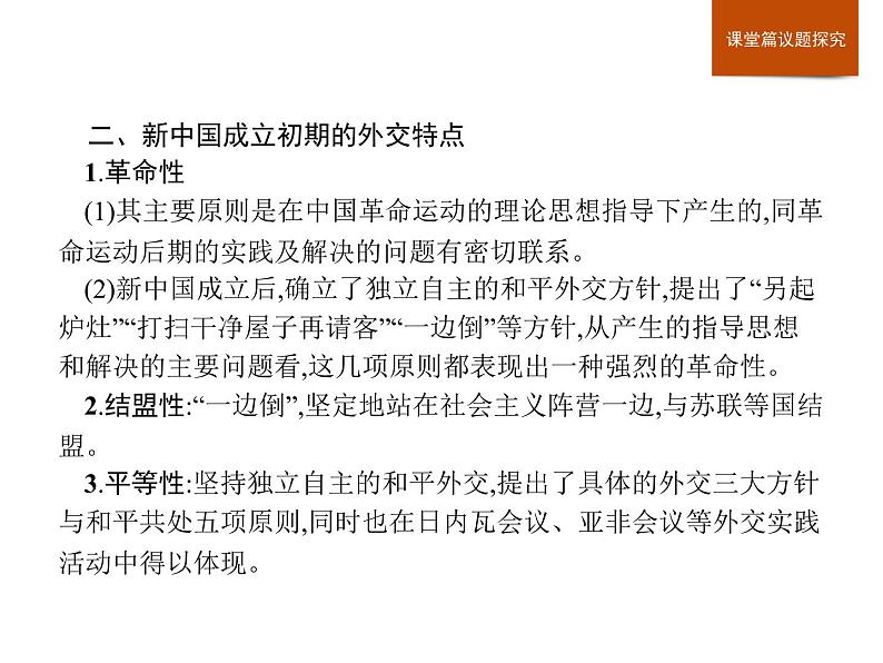 人教版高中历史必修中外历史纲要上第9单元单元整合课件第5页