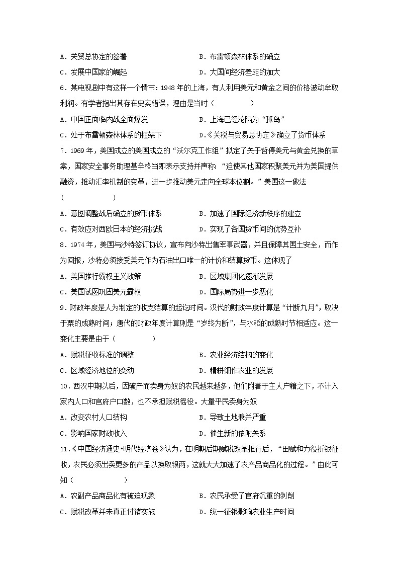 2022-2023学年统编版2019高中历史选择性必修一第五单元 货币与赋税制度 测试第2页