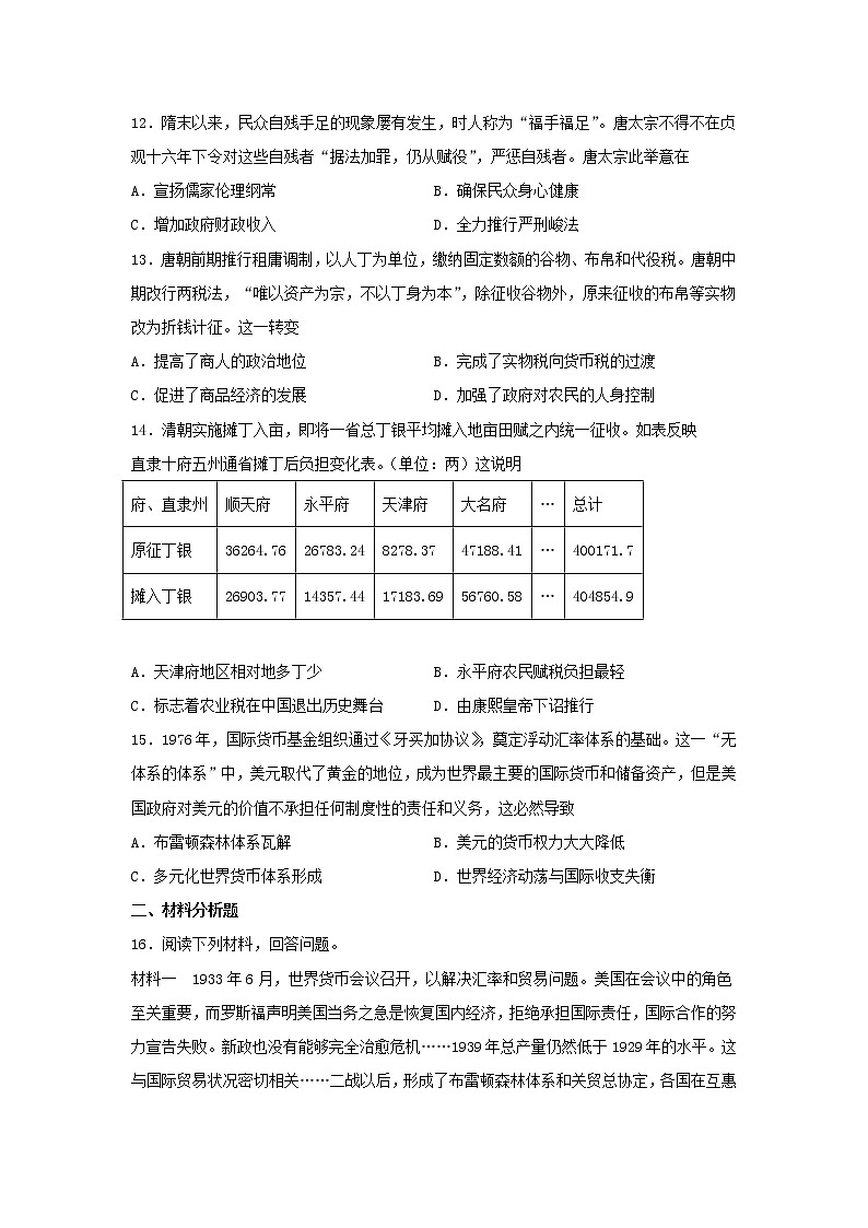2022-2023学年统编版2019高中历史选择性必修一第五单元 货币与赋税制度 测试第3页