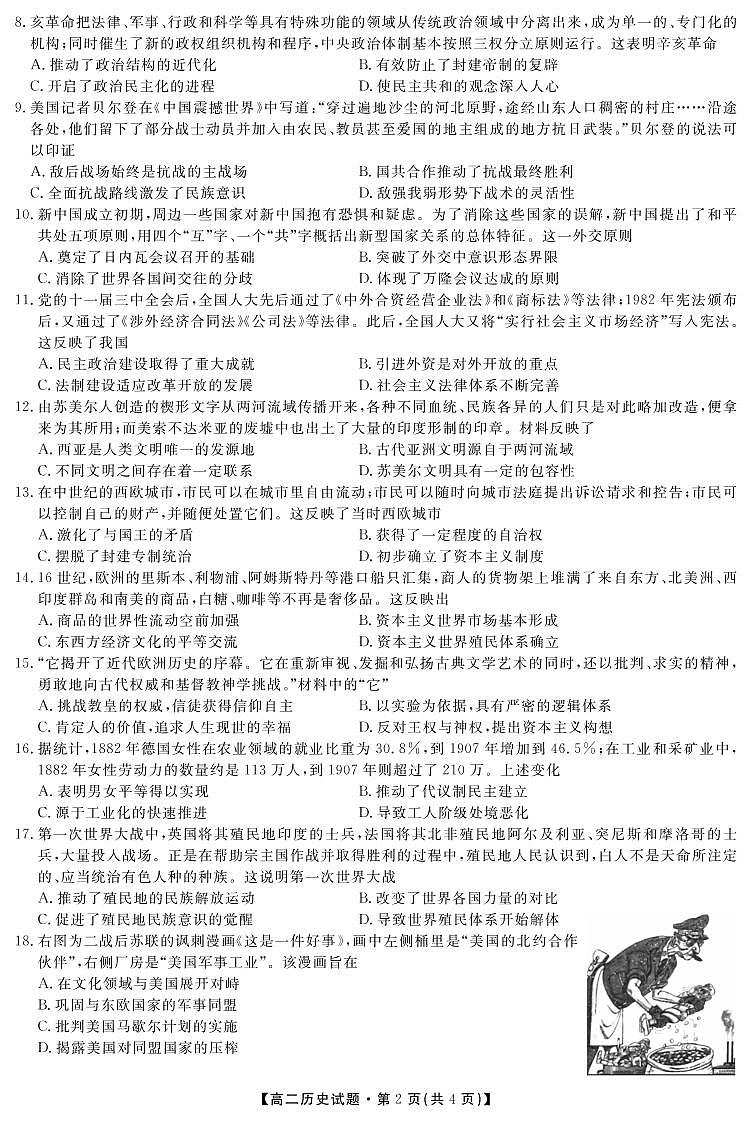 河南省焦作市修武县第一中学2022-2023学年高二上学期定位考试历史试题02