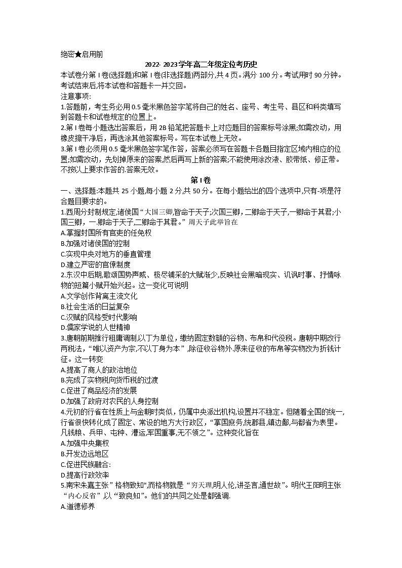 河南省焦作市修武县第一中学2022-2023学年高二上学期定位考试历史试题01