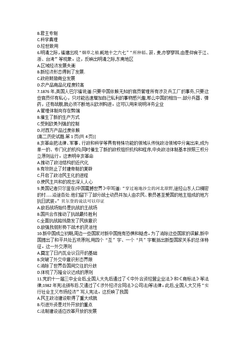 河南省焦作市修武县第一中学2022-2023学年高二上学期定位考试历史试题02