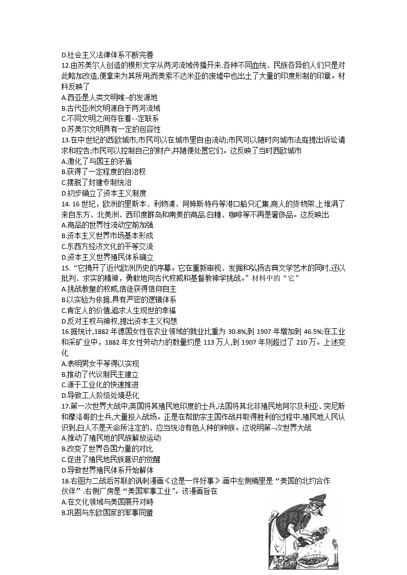 河南省焦作市修武县第一中学2022-2023学年高二上学期定位考试历史试题03
