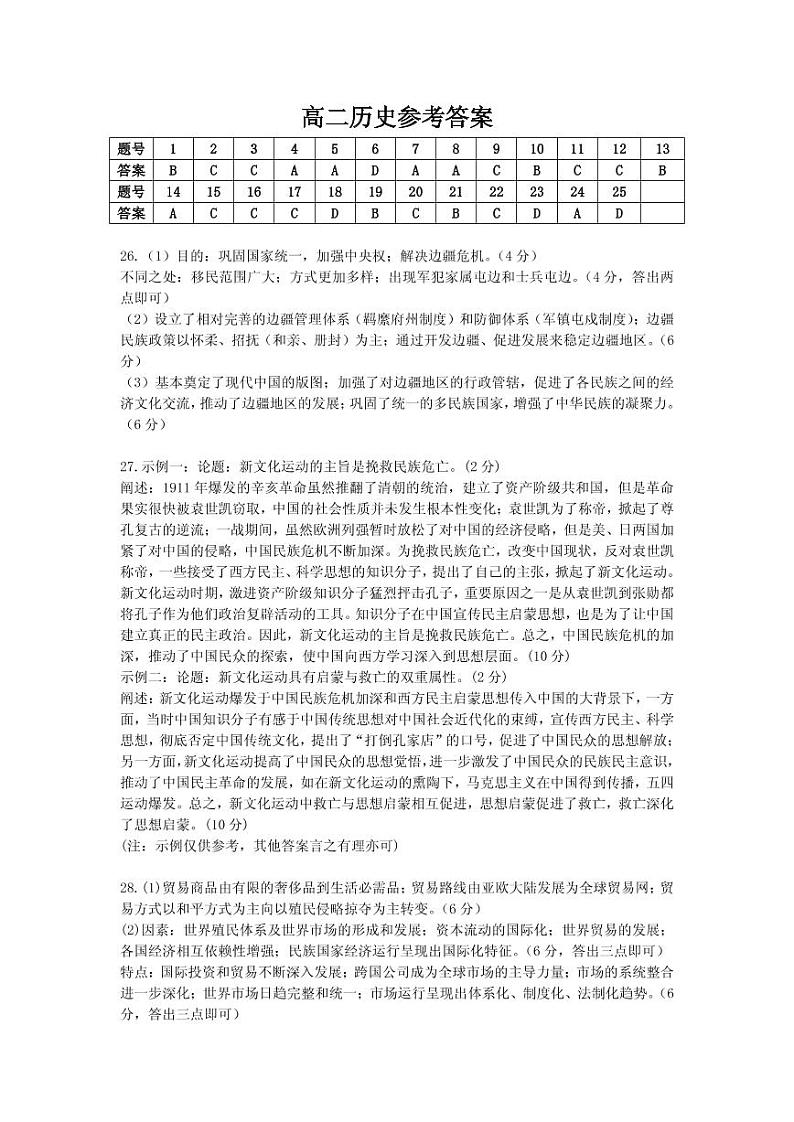 河南省焦作市修武县第一中学2022-2023学年高二上学期定位考试历史试题01