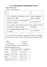 人教统编版(必修)中外历史纲要(下)第17课 第二次世界大战与战后国际秩序的形成精练