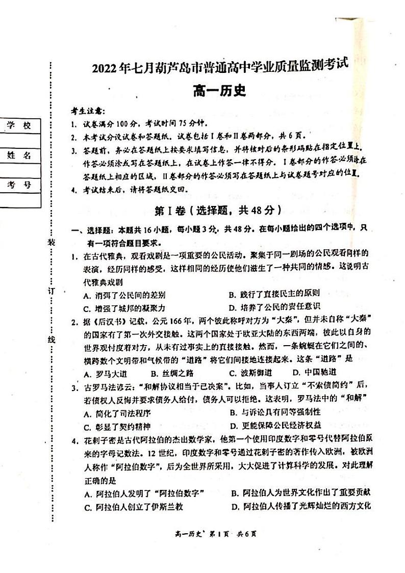 辽宁省葫芦岛市普通高中2021-2022学年高一下学期期末学业质量监测历史试题01