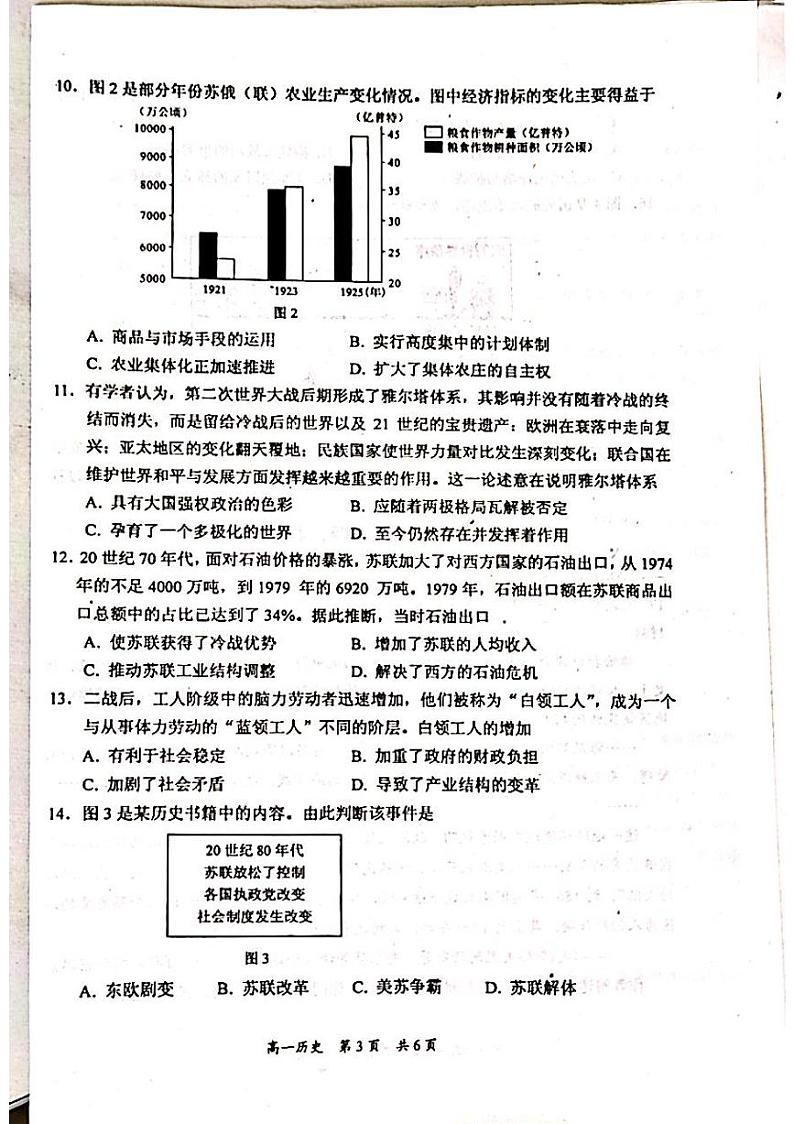 辽宁省葫芦岛市普通高中2021-2022学年高一下学期期末学业质量监测历史试题03