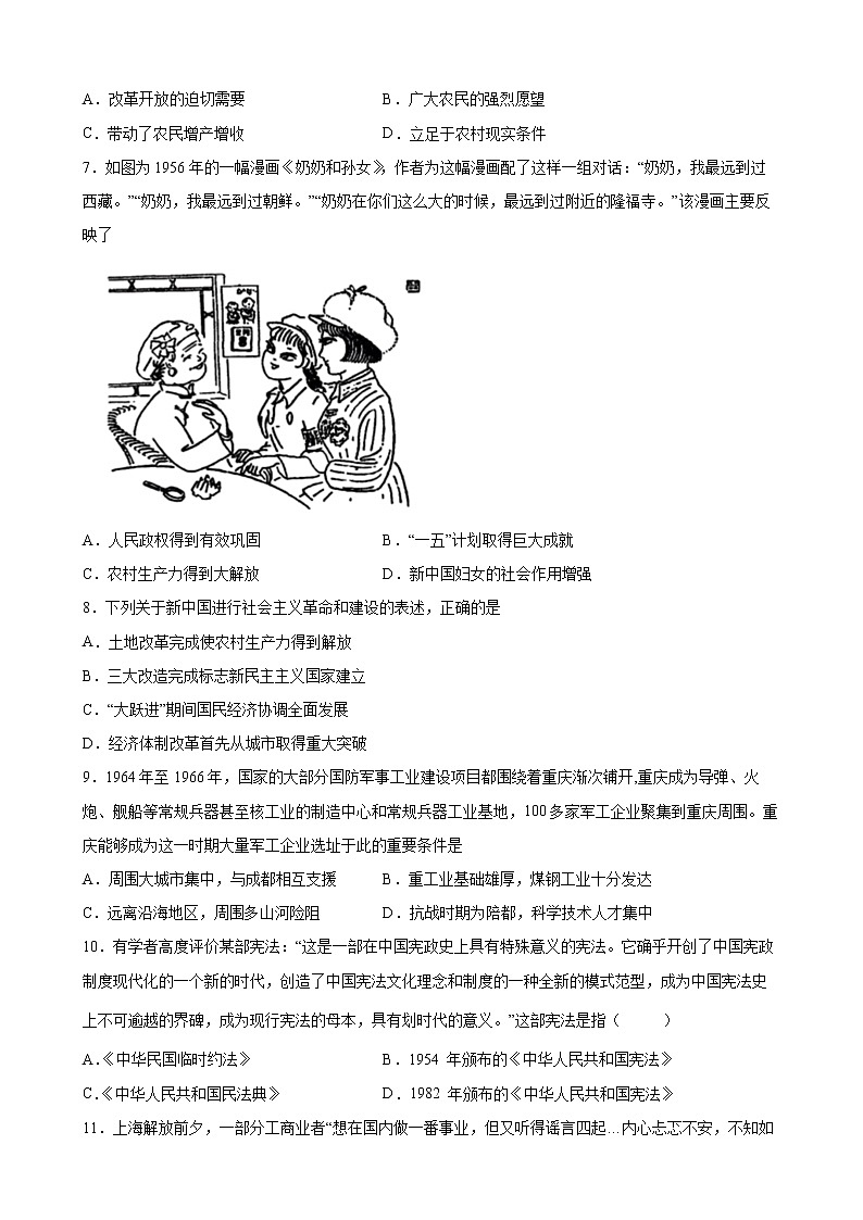2022-2023学年高中历史统编版2019必修中外历史纲要上册第九单元 中华人民共和国成立和社会主义革命与建设 单元优化测试第2页