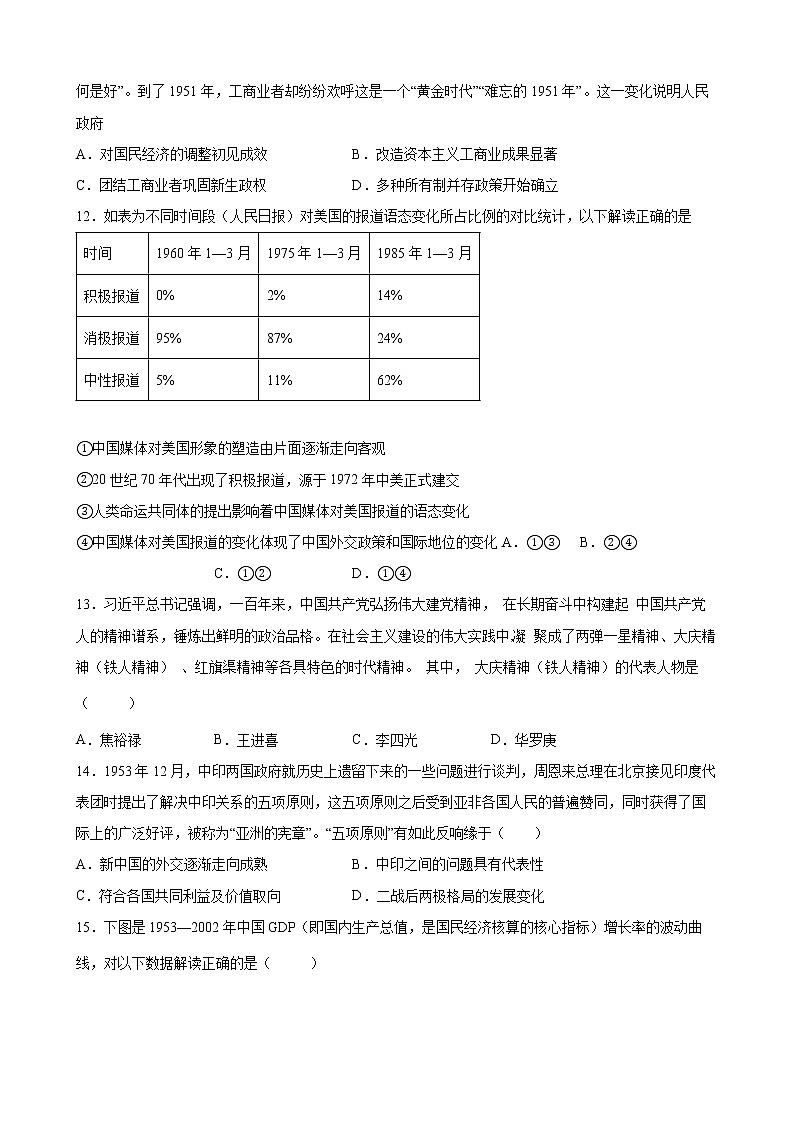 2022-2023学年高中历史统编版2019必修中外历史纲要上册第九单元 中华人民共和国成立和社会主义革命与建设 单元优化测试第3页