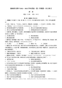 湖南省长沙市湖南师大附中2021-2022学年高一下学期第一次大练习历史试题