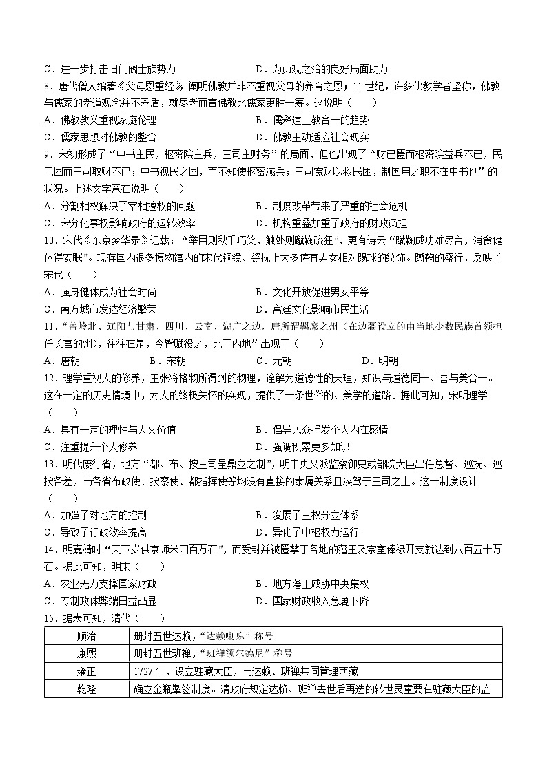 湖南省长沙市湖南师大附中2021-2022学年高一上学期第一次大练习历史试题02