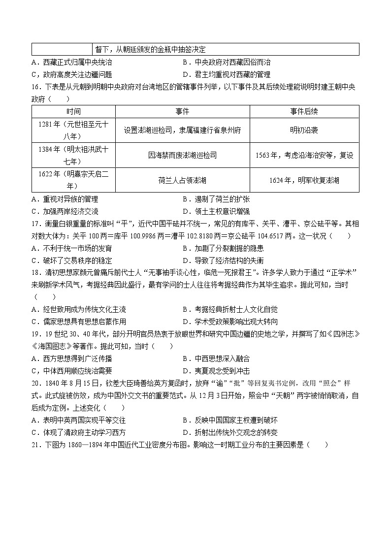 湖南省长沙市湖南师大附中2021-2022学年高一上学期第一次大练习历史试题03