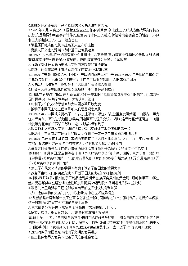 陕西省汉中市校际联考2021-2022学年高一下学期期末考试历史试题02