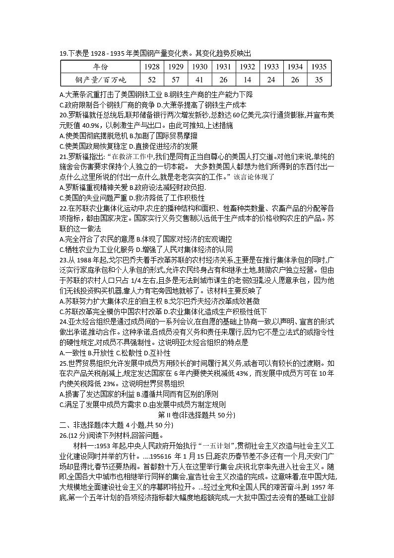 陕西省汉中市校际联考2021-2022学年高一下学期期末考试历史试题03