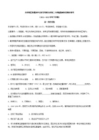 吉林省吉林市普通高中友好学校联合体2021-2022学年高一下学期期末考试历史试题