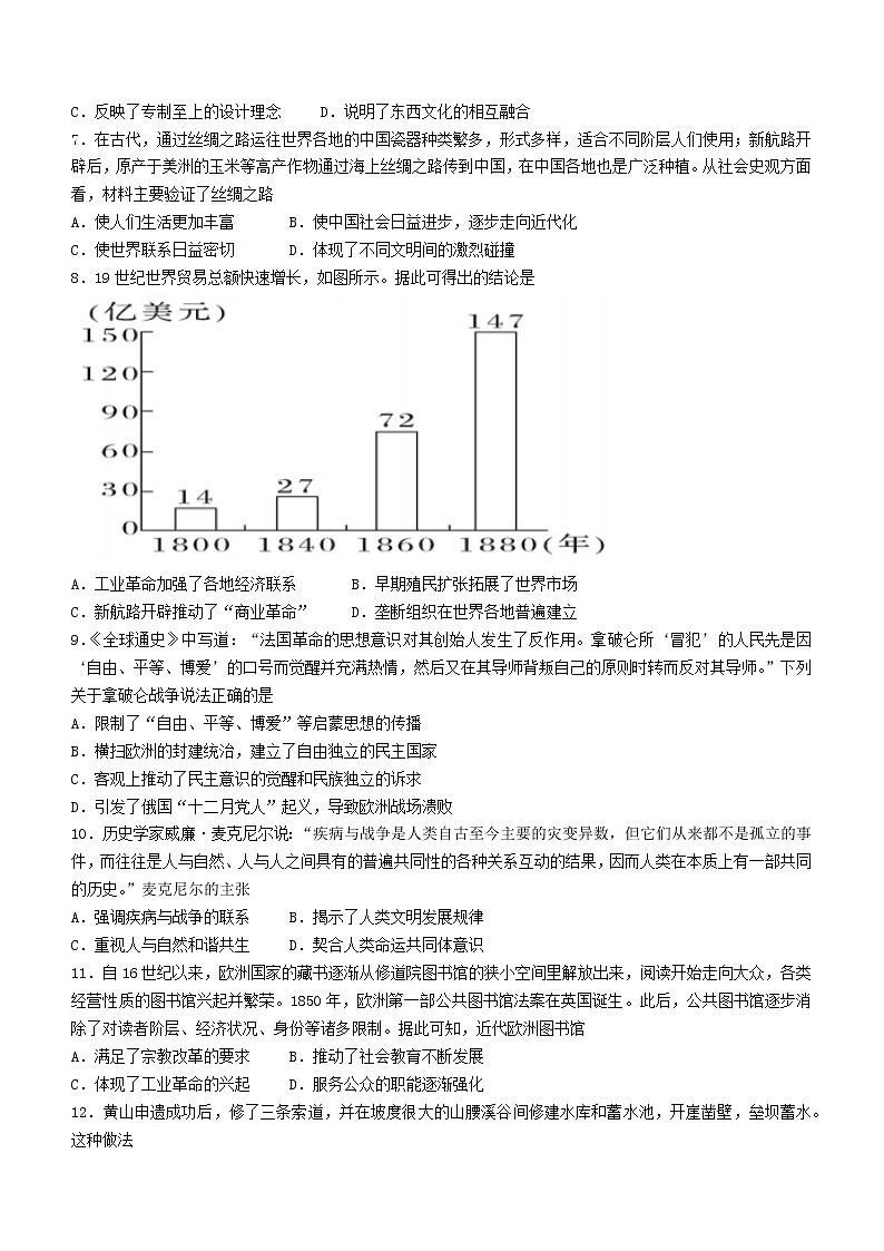 吉林省吉林市普通高中友好学校联合体2021-2022学年高二下学期期末考试历史试题第2页