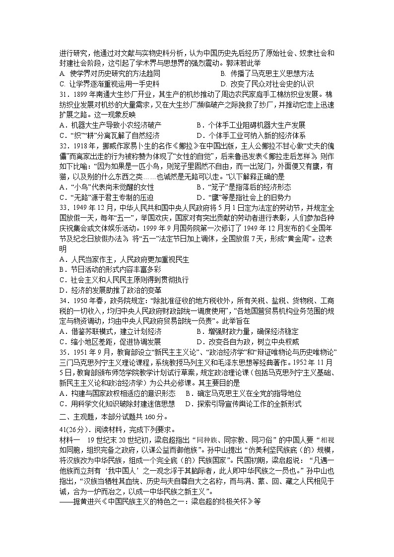 四川省内江市第二中学2021-2022学年高二下学期第二次适应性训练文综历史试题第2页