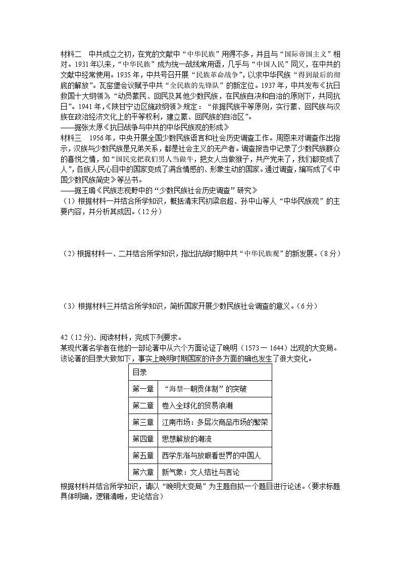 四川省内江市第二中学2021-2022学年高二下学期第二次适应性训练文综历史试题第3页
