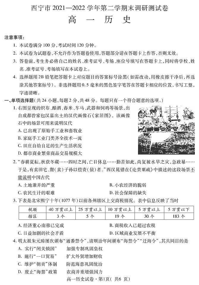 高一历史试题第1页