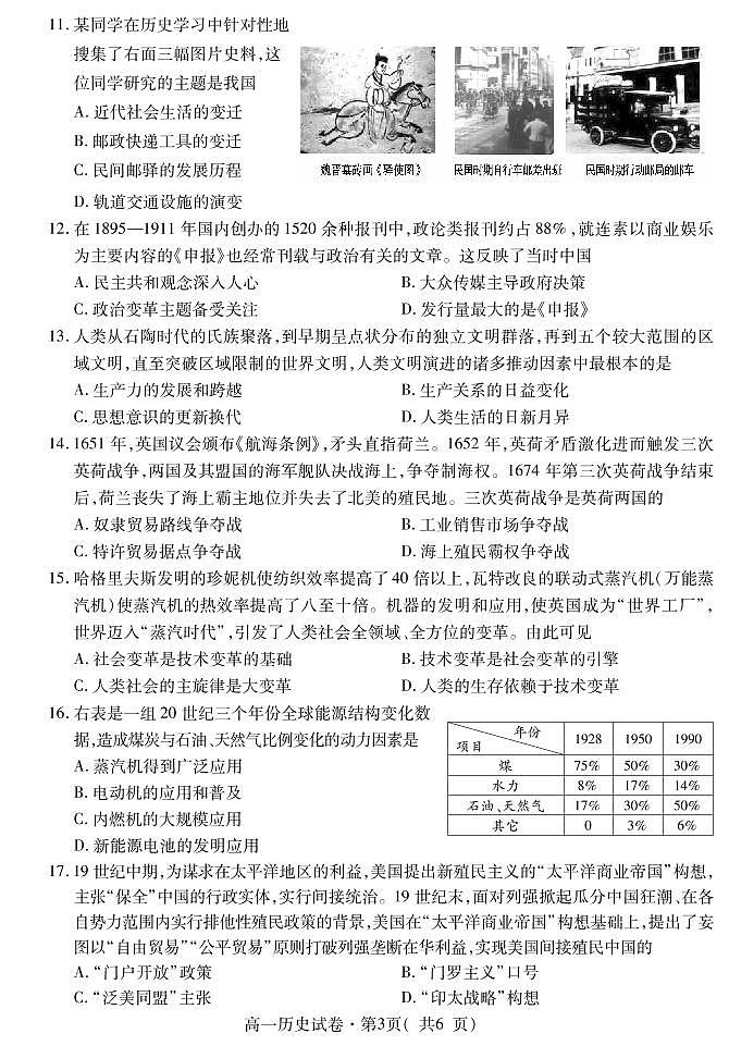 高一历史试题第3页