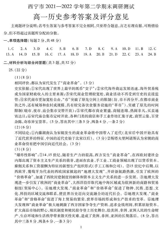 高一历史答案第1页