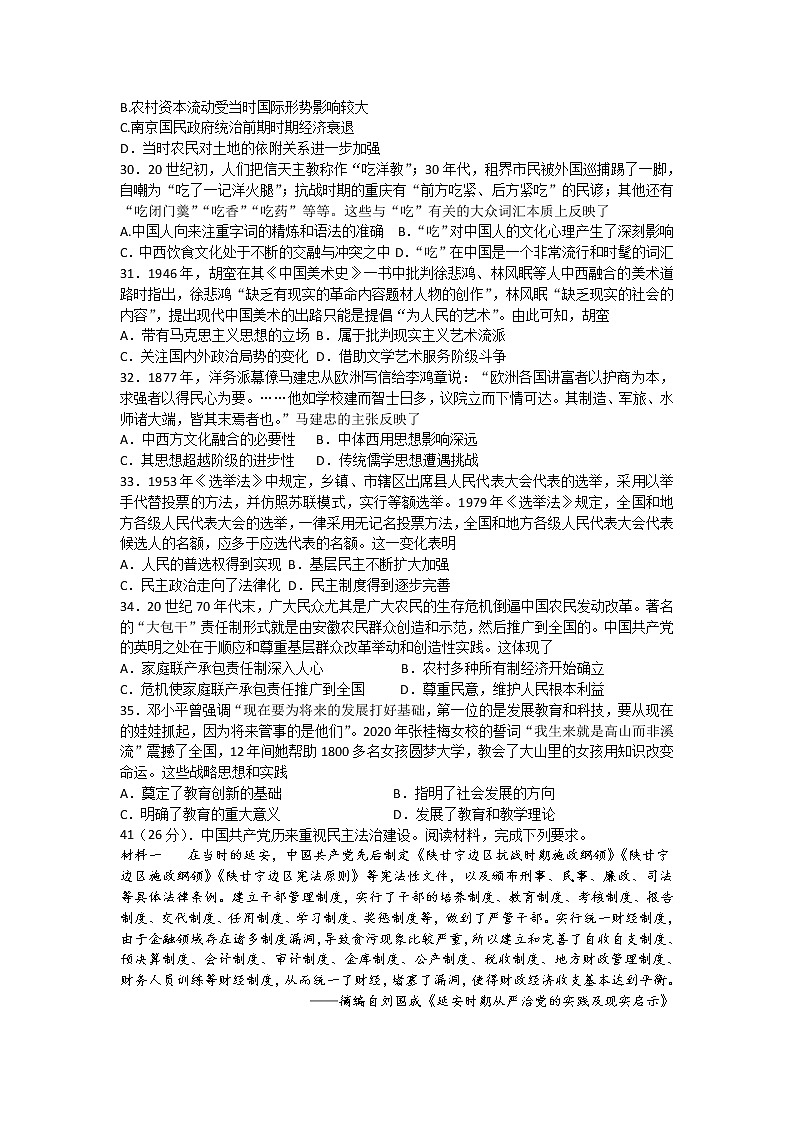 四川省内江市第二中学2022-2023学年高二下学期第一次适应性训练文综历史试题02