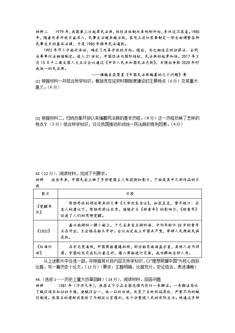 四川省内江市第二中学2022-2023学年高二下学期第一次适应性训练文综历史试题03