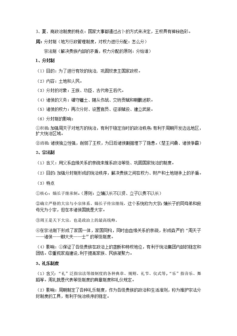 第一单元 古代中国的政治制度、第二单元古代希腊罗马的政治制度 知识梳理--高考历史一轮复习第2页