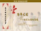 第9课 两宋的政治和军事  课件--2022-2023学年高中历史统编版2019必修中外历史纲要上册
