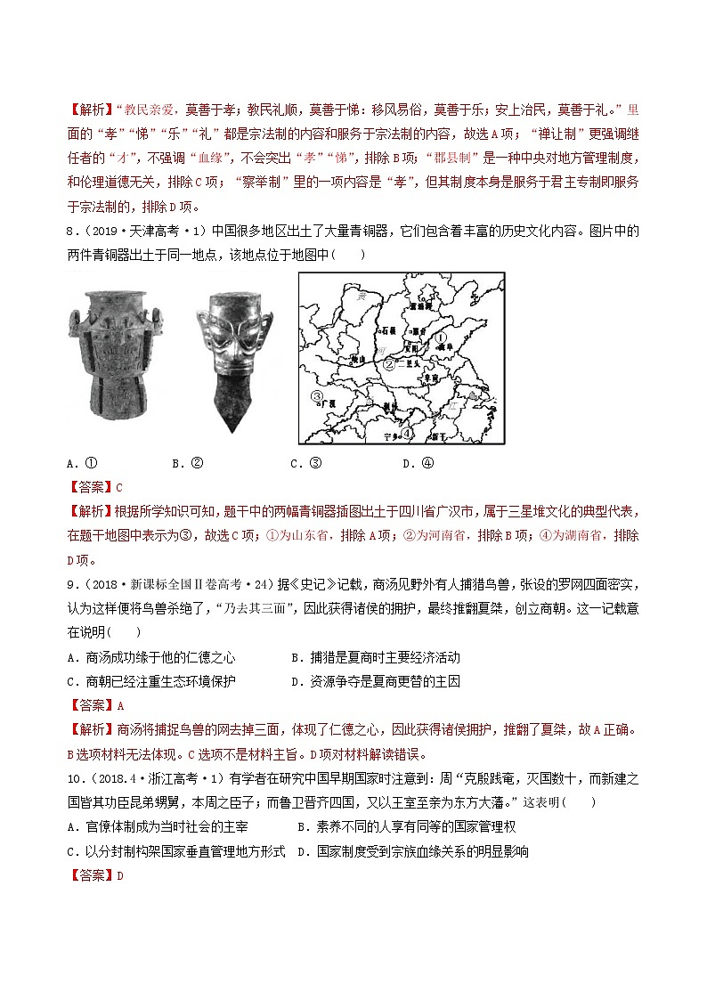 人教版高中历史必修中外历史纲要上第1单元从中华文明起源到秦汉统一多民族封建国家的建立与巩固第1课中华文明的起源与早期国家习题含答案03