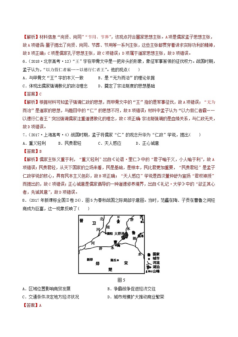 人教版高中历史必修中外历史纲要上第1单元从中华文明起源到秦汉统一多民族封建国家的建立与巩固第2课诸侯纷争与变法运动习题含答案第3页