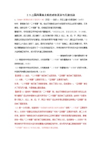 高中历史第二单元 三国两晋南北朝的民族交融与隋唐统一多民族封建国家的发展第5课 三国两晋南北朝的政权更迭与民族交融	综合训练题