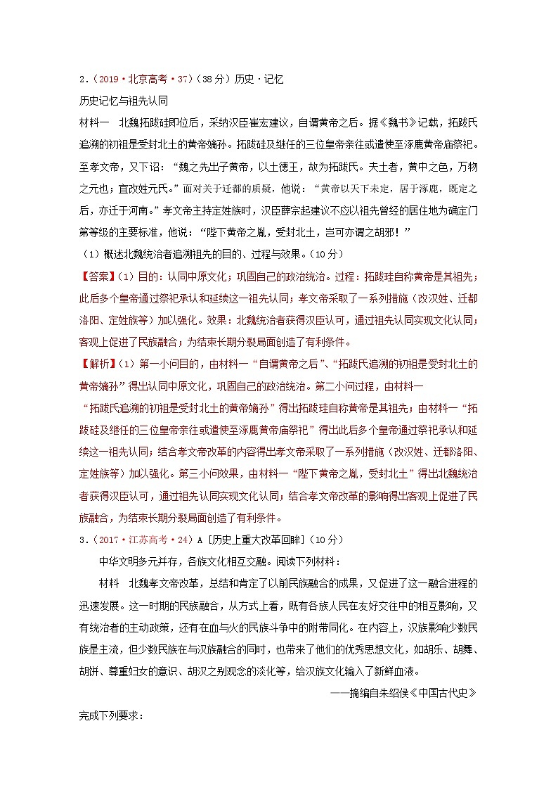 人教版高中历史必修中外历史纲要上第2单元三国两晋南北朝的民族交融与隋唐统一多民族封建国家的发展第5课三国两晋南北朝的政权更迭与民族交融习题含答案02