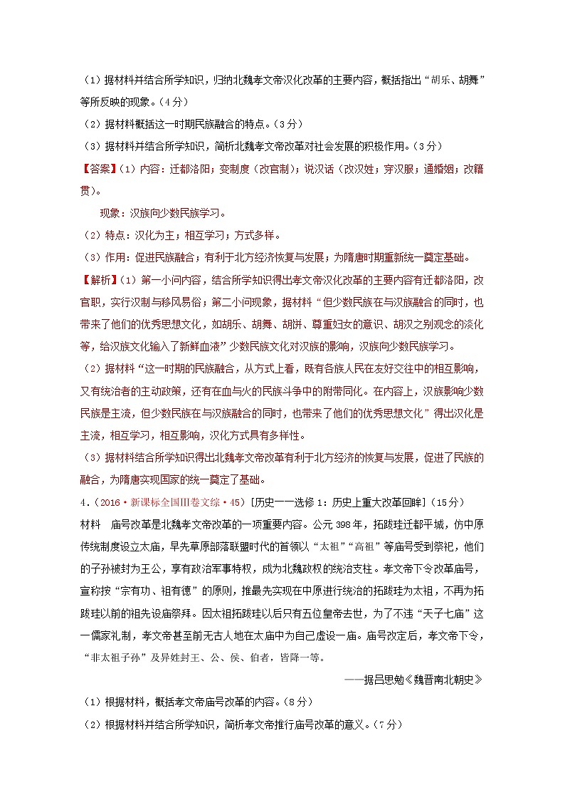 人教版高中历史必修中外历史纲要上第2单元三国两晋南北朝的民族交融与隋唐统一多民族封建国家的发展第5课三国两晋南北朝的政权更迭与民族交融习题含答案03
