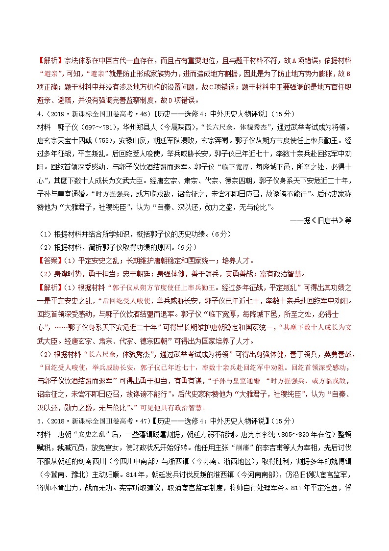 人教版高中历史必修中外历史纲要上第2单元三国两晋南北朝的民族交融与隋唐统一多民族封建国家的发展第6课从隋唐盛世到五代十国习题含答案02
