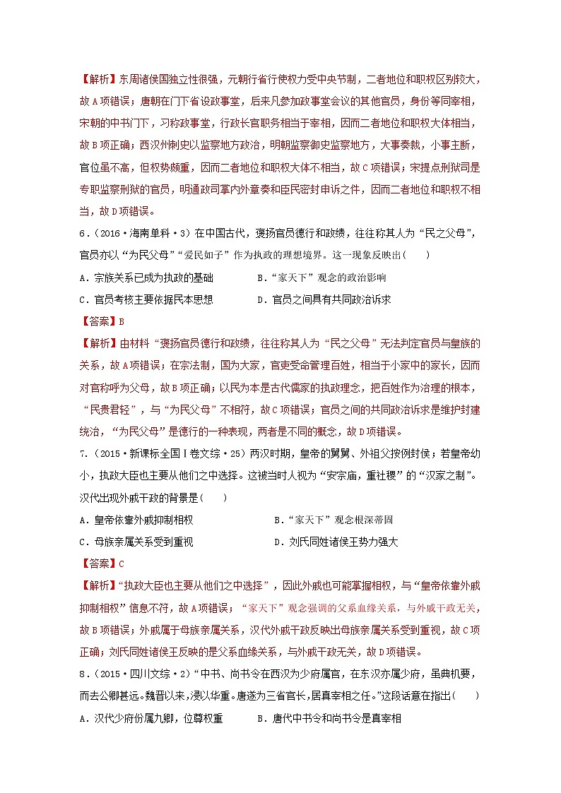 人教版高中历史必修中外历史纲要上第2单元三国两晋南北朝的民族交融与隋唐统一多民族封建国家的发展第7课2隋唐制度的变化与创新_三省六部制习题含答案第3页