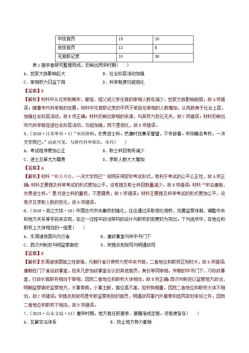 人教版高中历史必修中外历史纲要上第3单元辽宋夏金多民族政权的并立与元朝的统一第9课两宋的政治和军事习题含答案02