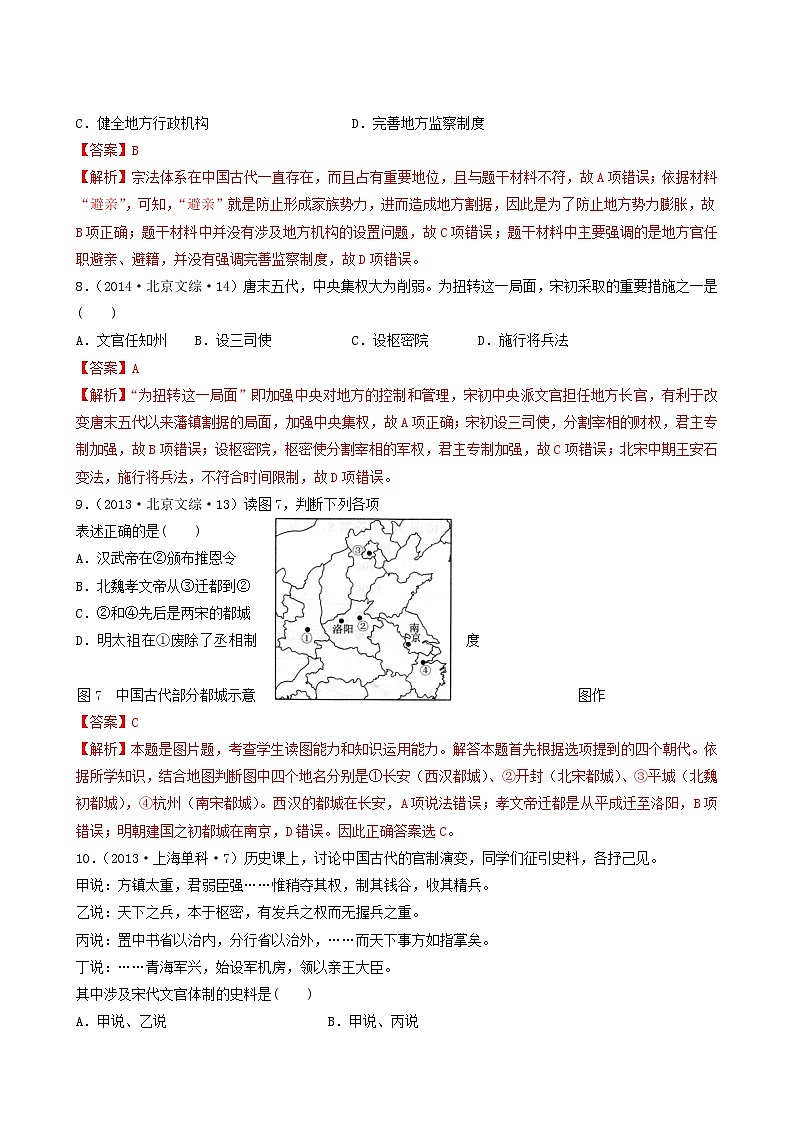 人教版高中历史必修中外历史纲要上第3单元辽宋夏金多民族政权的并立与元朝的统一第9课两宋的政治和军事习题含答案03