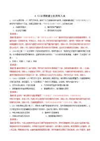 2021学年第四单元 明清中国版图的奠定与面临的挑战第13课 从明朝建立到清军入关同步达标检测题