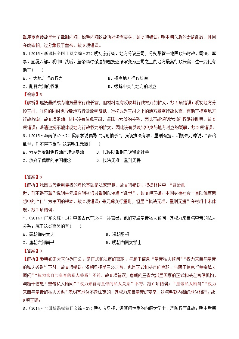 人教版高中历史必修中外历史纲要上第4单元明清中国版图的奠定与面临的挑战第13课从明朝建立到清军入关习题含答案02