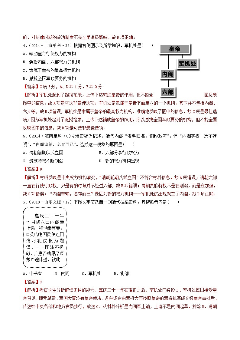 人教版高中历史必修中外历史纲要上第4单元明清中国版图的奠定与面临的挑战第14课清朝前中期的鼎盛与危机习题含答案第2页