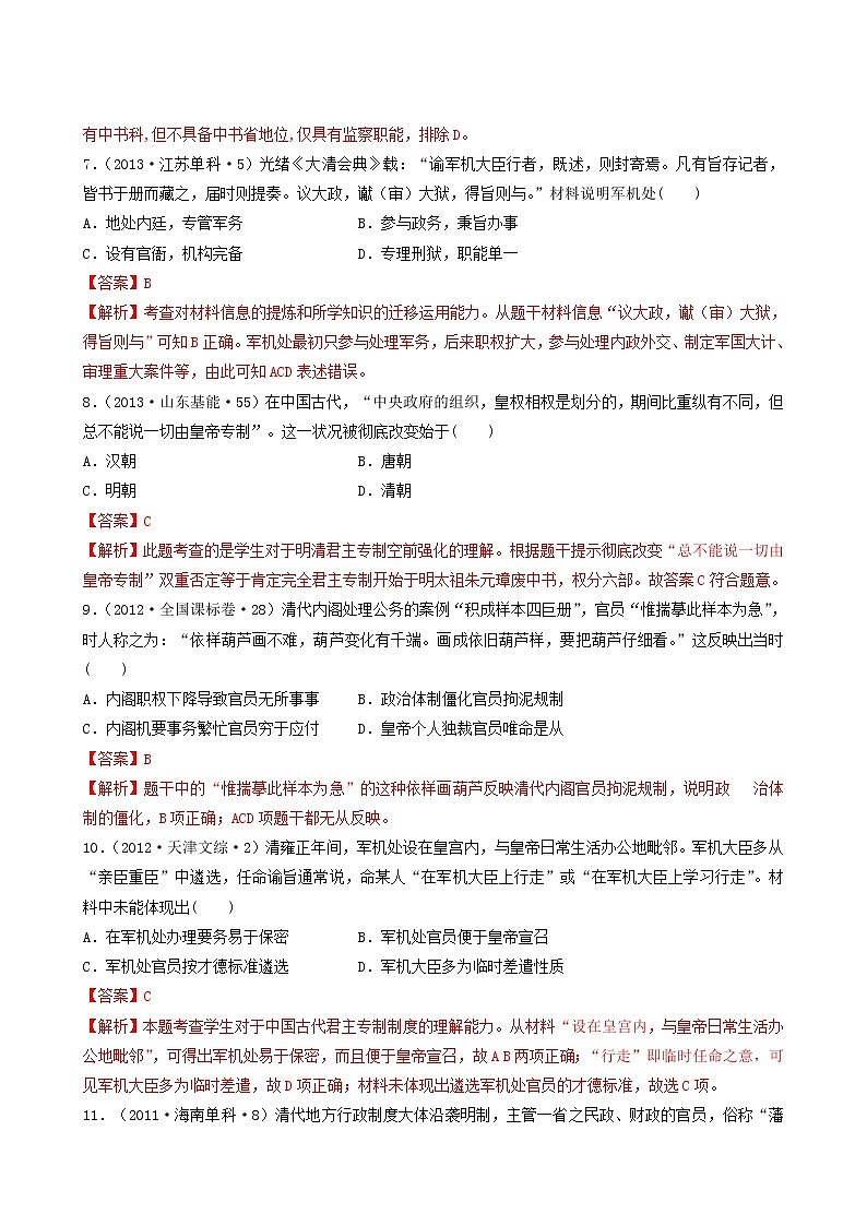 人教版高中历史必修中外历史纲要上第4单元明清中国版图的奠定与面临的挑战第14课清朝前中期的鼎盛与危机习题含答案第3页