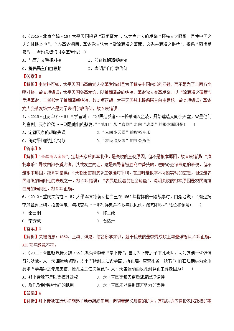 人教版高中历史必修中外历史纲要上第5单元晚清时期的内忧外患与救亡图存第17课国家出路的探索与列强侵略的加剧习题含答案第2页