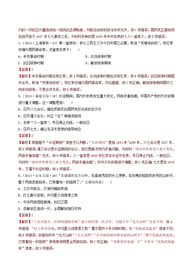 人教版高中历史必修中外历史纲要上第8单元中华民族的抗日战争和人民解放战争第23课从局部抗战到全面抗战习题含答案第2页